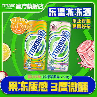 【新品上市】乐堡冻冻酒荔枝玫瑰风味/柠檬茶风味250g