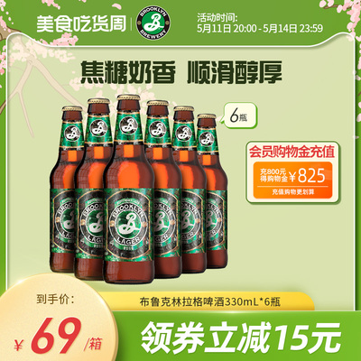 布鲁克林精酿啤酒330ml*6瓶整箱