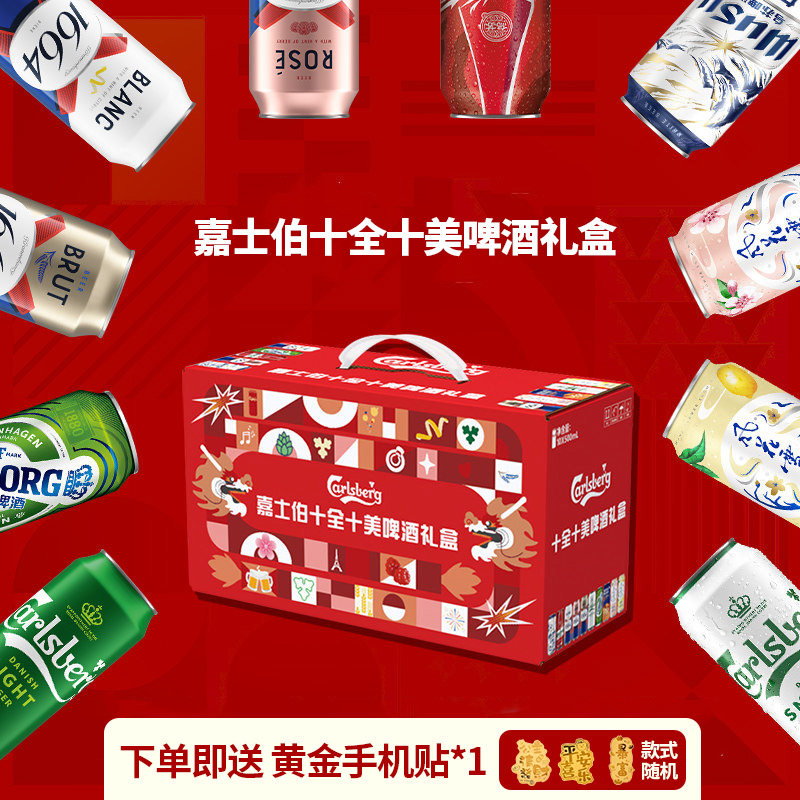 【十全十美礼盒】嘉士伯啤酒礼盒500ml*10罐整箱送礼,酒类,啤酒,淘宝优惠券,粉丝福利购,淘宝优惠卷