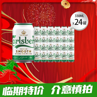 【临期特价】嘉士伯啤酒醇滑330ml*24罐效期26年4月20日止非原箱