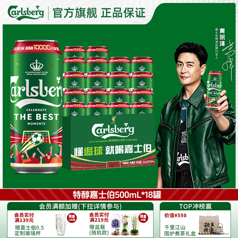 Carlsberg/嘉士伯特醇啤酒500ml*18罐8°P拉格啤酒整箱官旗非原箱