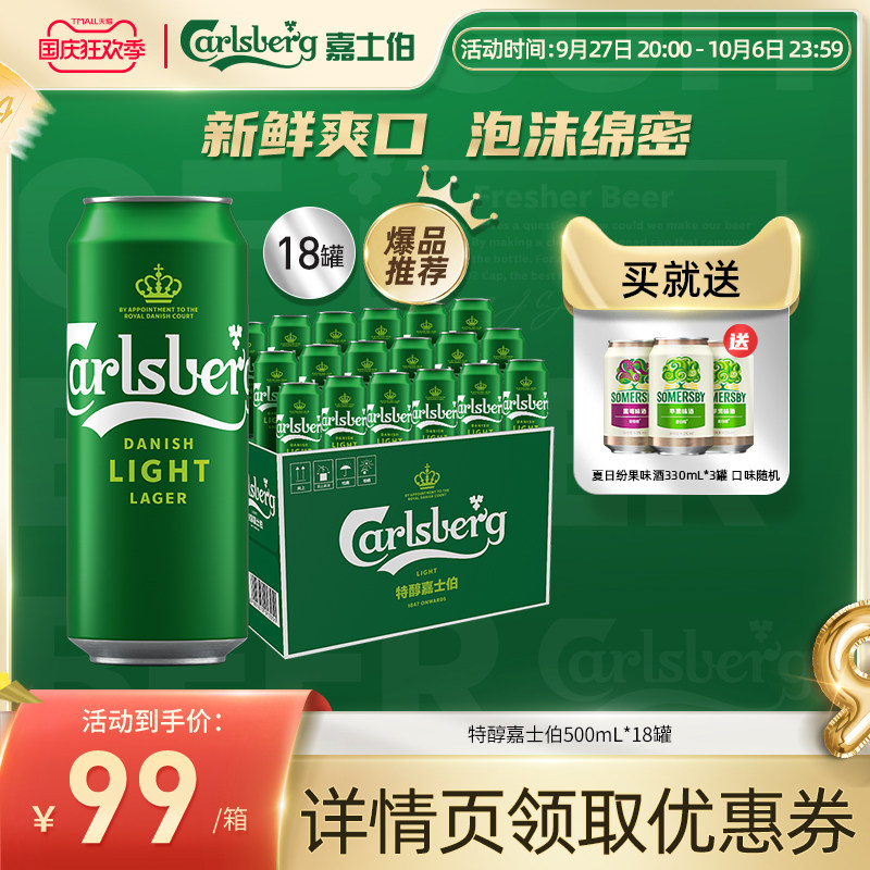 Carlsberg嘉士伯特醇啤酒500ml*18罐啤酒整箱嘉士伯官方旗舰店使用感如何?