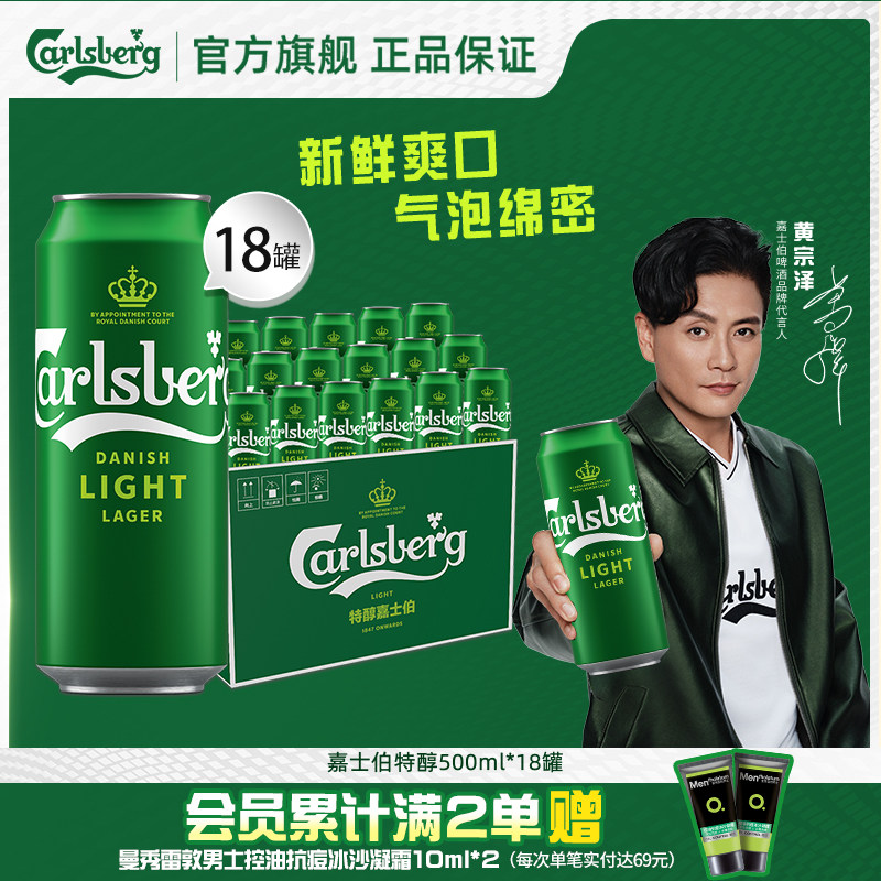 Carlsberg嘉士伯特醇啤酒500ml*18罐啤酒/整箱 官方正品