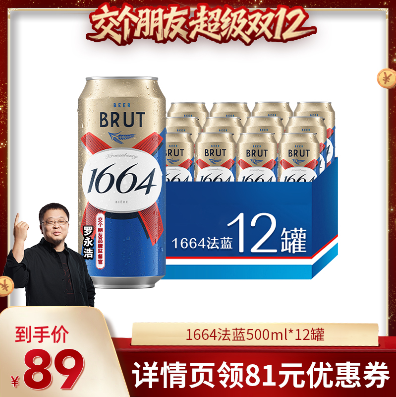 【交个朋友双12现货补贴】1664法蓝小麦500ml*12啤酒精酿