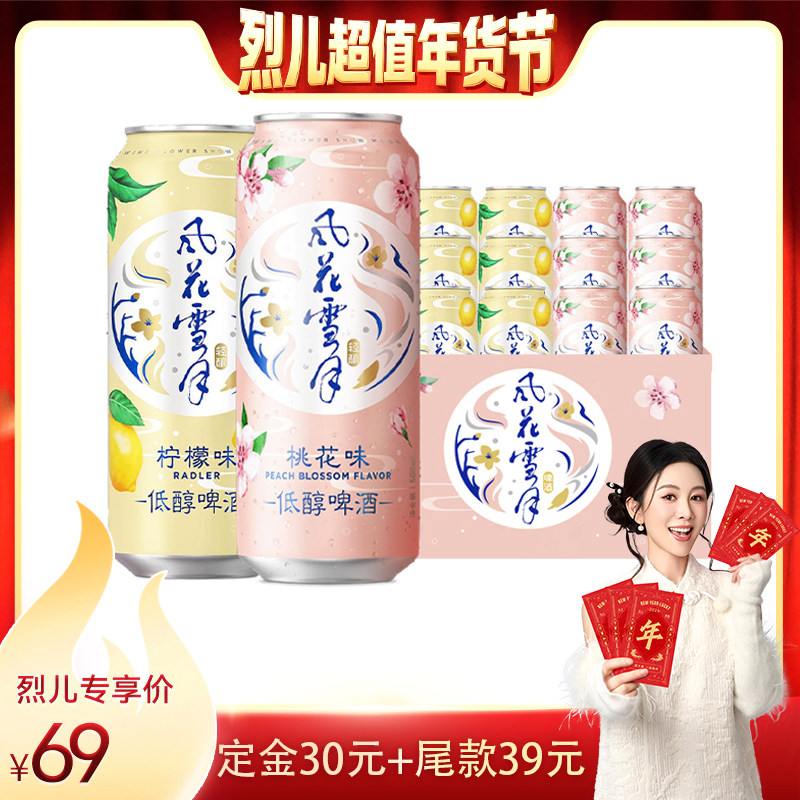 【先加购！烈儿超值年货节】风花雪月桃花/柠檬啤酒500ml*12罐,酒类,啤酒,淘宝优惠券,粉丝福利购,淘宝优惠卷
