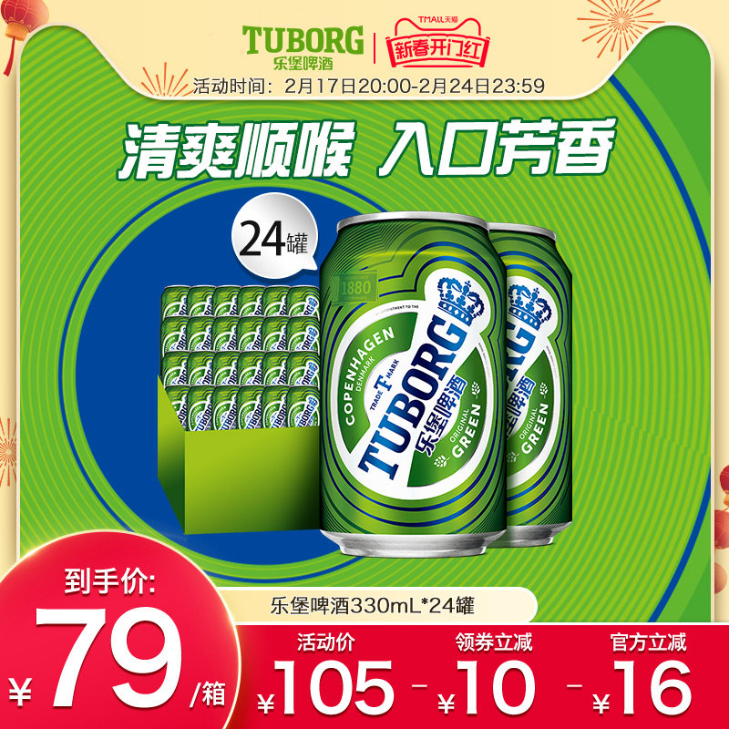 Tuborg乐堡啤酒官方旗舰店330ml*24罐装嘉士伯听装啤酒整箱拉罐