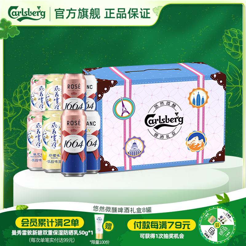 嘉士伯官方旗舰店闺蜜啤酒礼盒500ml整箱8罐