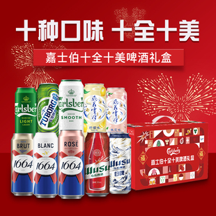【渠道专享】十全十美礼盒嘉士伯啤酒礼盒500ml*10罐整箱送礼