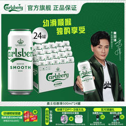 Carlsberg嘉士伯啤酒醇滑500ml*24罐正品