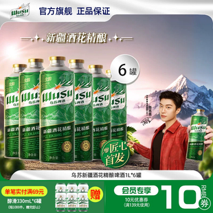 Carlsberg嘉士伯/乌苏新疆酒花精酿啤酒1L装11°P非原箱