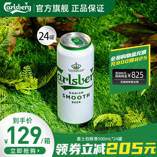 Carlsberg嘉士伯啤酒醇滑500ml 24罐箱正品 最快效期到6月2日