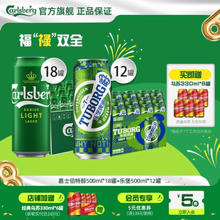 嘉士伯啤酒特醇啤酒500ml 30罐 乐堡500ml组合官方旗舰店正品