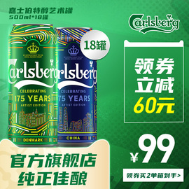 Carlsberg特醇嘉士伯啤酒麦芽口感整箱500ml*18罐官方旗舰店正品图片