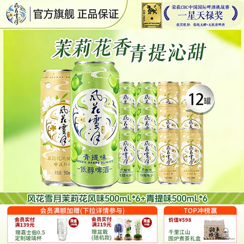 风花雪月桃花味12罐清新解腻