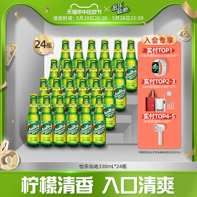 怡乐仙地啤酒柠檬味低醇