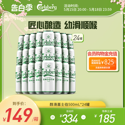 【效期最快7月5日到期】Carlsberg嘉士伯啤酒醇滑500ml*24罐正品