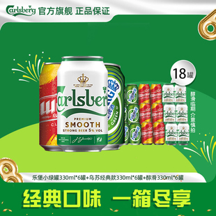 【特价试饮】嘉士伯/乌苏/乐堡拉格啤酒330ml*18罐