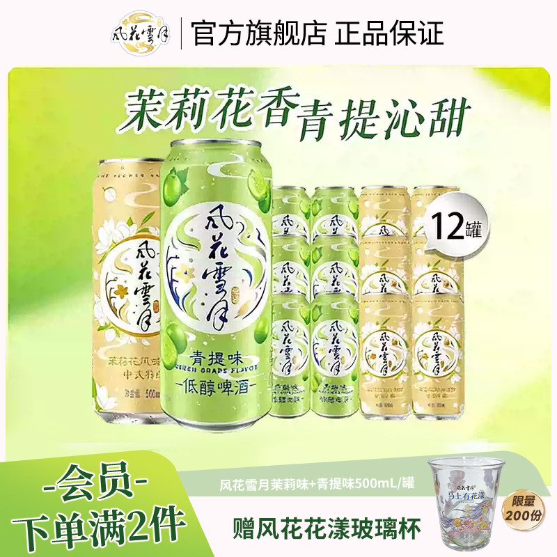 风花雪月桃花味12罐清新解腻