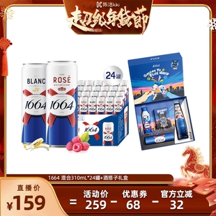 【k姐推荐】1664精酿桃红白啤酒310ml*24罐+酒搭子礼盒