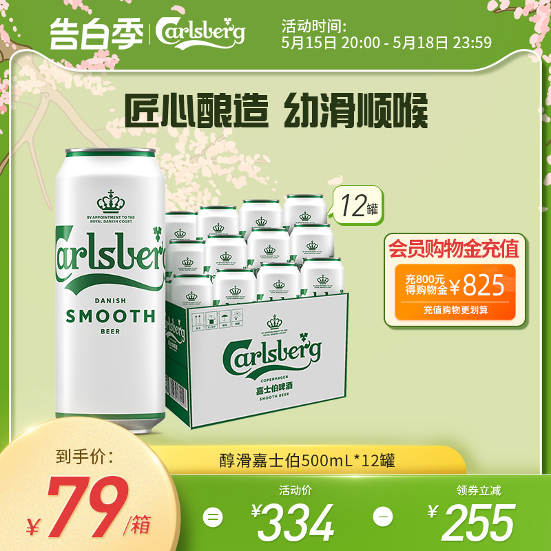 Carlsberg嘉士伯啤酒醇滑500ml*12罐箱大罐听装包邮官方旗舰店 酒类 啤酒 原图主图