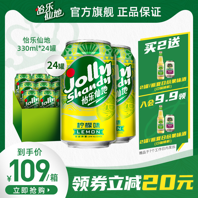  嘉士伯 Jolly Shandy 怡乐仙地 柠檬味低醇啤酒 330mL*24罐 89元包邮（需领券）