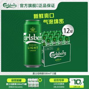 非原箱 12罐8°P拉格啤酒整箱正品 Carlsberg 嘉士伯特醇啤酒500ml