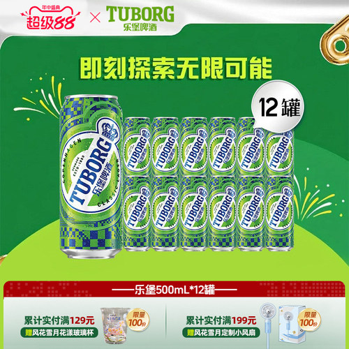 【乐堡】乐堡啤酒官方旗舰店啤酒整箱500ml官方正品tk - 封面