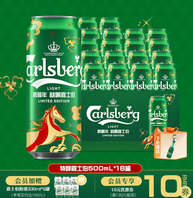 Carlsberg/嘉士伯特醇啤酒500ml*18罐8°P拉格啤酒整箱正品非原箱,酒类,啤酒,淘宝优惠券,粉丝福利购,淘宝优惠卷