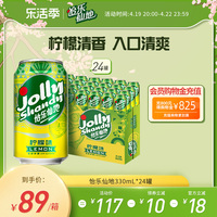 Jolly Shandy怡乐仙地啤酒柠檬味330ml*24罐整箱低醇果酒官方正品