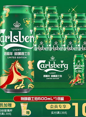 Carlsberg/嘉士伯特醇啤酒500ml*18罐8°P拉格啤酒整箱正品非原箱