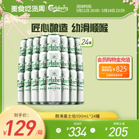 【效期最快6月2日到期】Carlsberg嘉士伯啤酒醇滑500ml*24罐正品