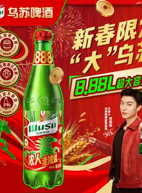 【预售】乌苏8升啤酒2026年新春限定版马上发财精酿啤酒8.88L*1瓶