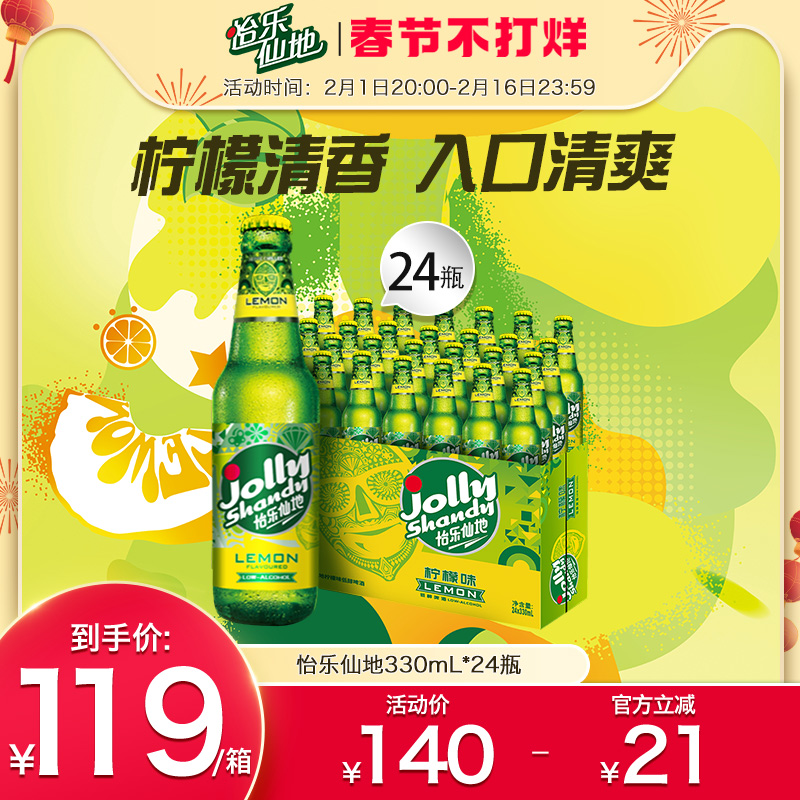 jolly shandy怡乐仙地柠檬味*啤酒