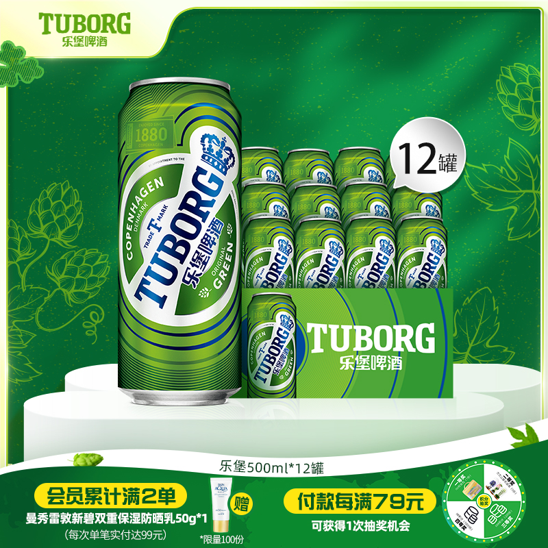 乐堡啤酒12大罐聚餐必备