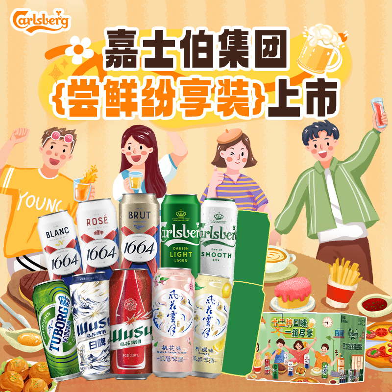 【新品盲盒】嘉士伯集团全家福啤酒组合500ML*12罐试饮整箱送礼