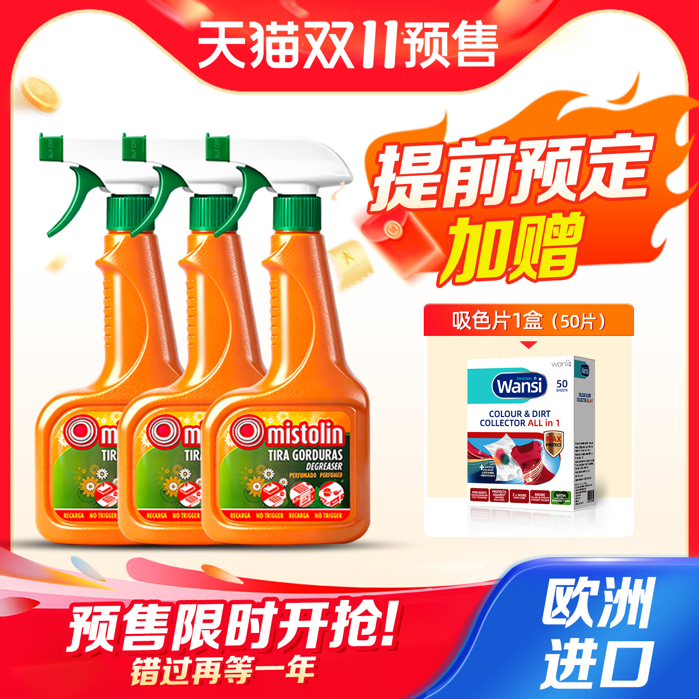 预售厨房油烟机灶台油污一喷净去油清洁剂重油强力溶解清洗除油剂