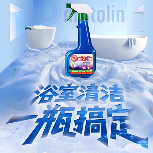 mistolin水垢清洁剂浴室玻璃瓷砖