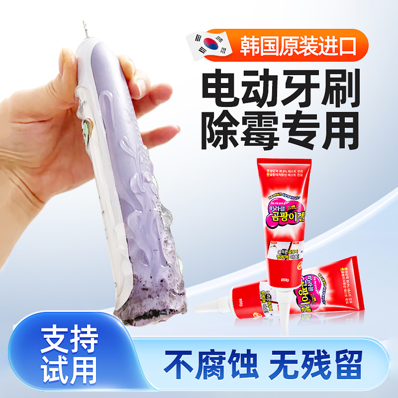 电动牙刷除霉剂去霉斑霉菌清洁剂