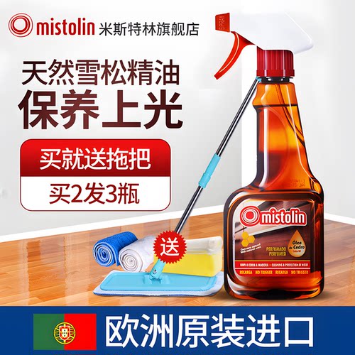 mistolin地板保养精油买就送拖把