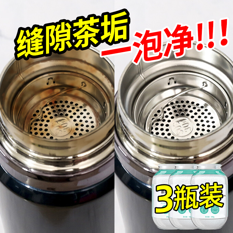 杯子清洗去异味茶杯玻璃杯清洁剂