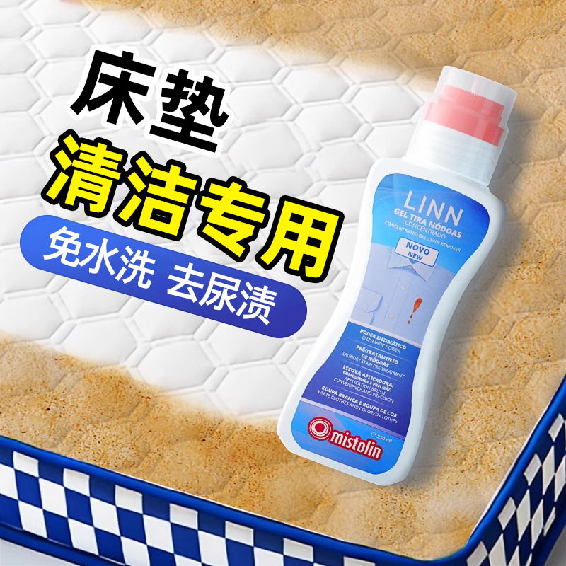 MISTOLIN床垫清洗剂干洗尿渍