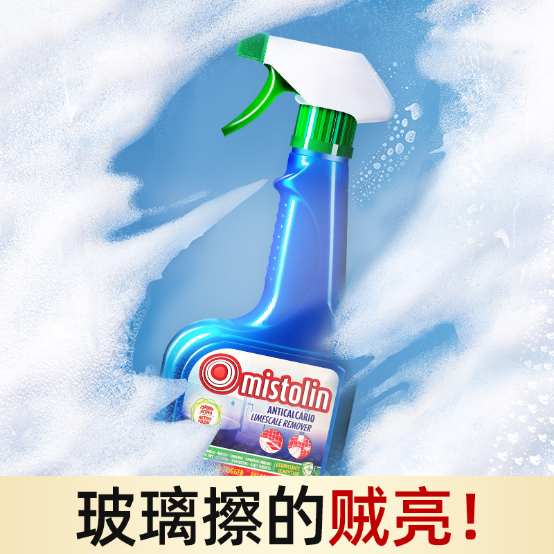 mistolin浴室玻璃顽固水垢