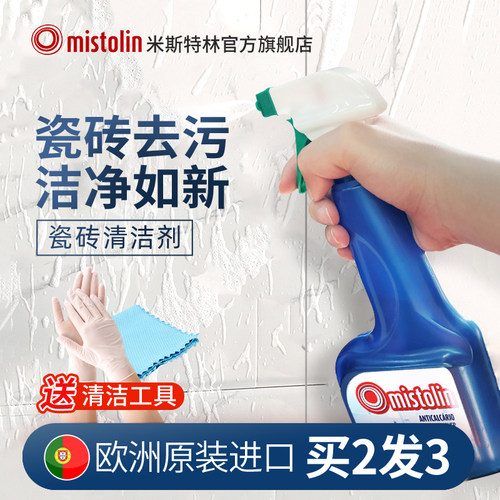 MISTOLIN浴室玻璃顽固水垢清洁剂