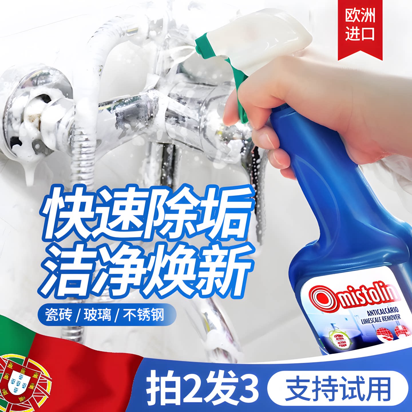 进口浴室清洁剂玻璃水垢清除剂图片