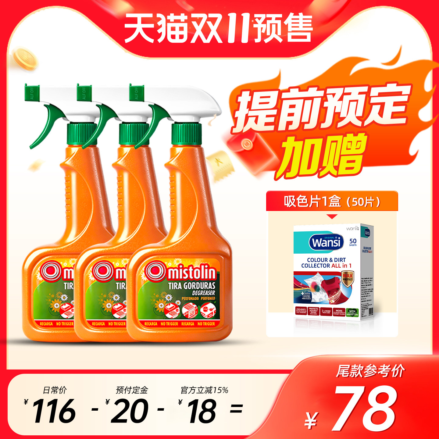预售厨房油烟机灶台油污一喷净去油清洁剂重油强力溶解清洗除油剂