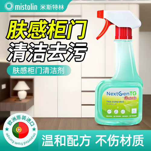 mistolin肤感柜门清洁不伤材质