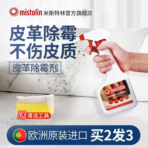 皮革除霉剂沙发发霉去污剂