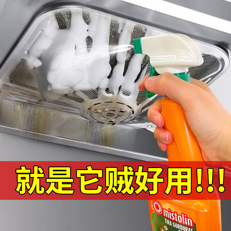 mistolin去油污剂重油油烟清洁剂清洗油烟机除油渍污渍神器厨房
