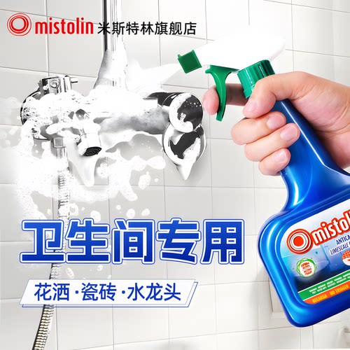进口浴室清洁剂玻璃水垢清洗除垢