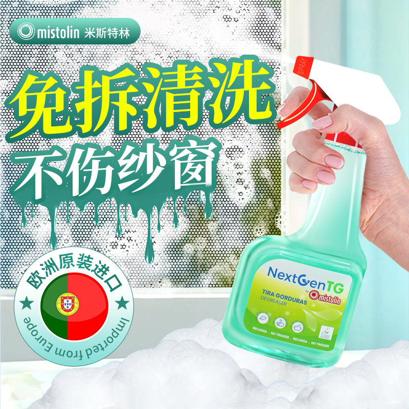 纱窗清洁剂清洗神器擦窗强力除垢